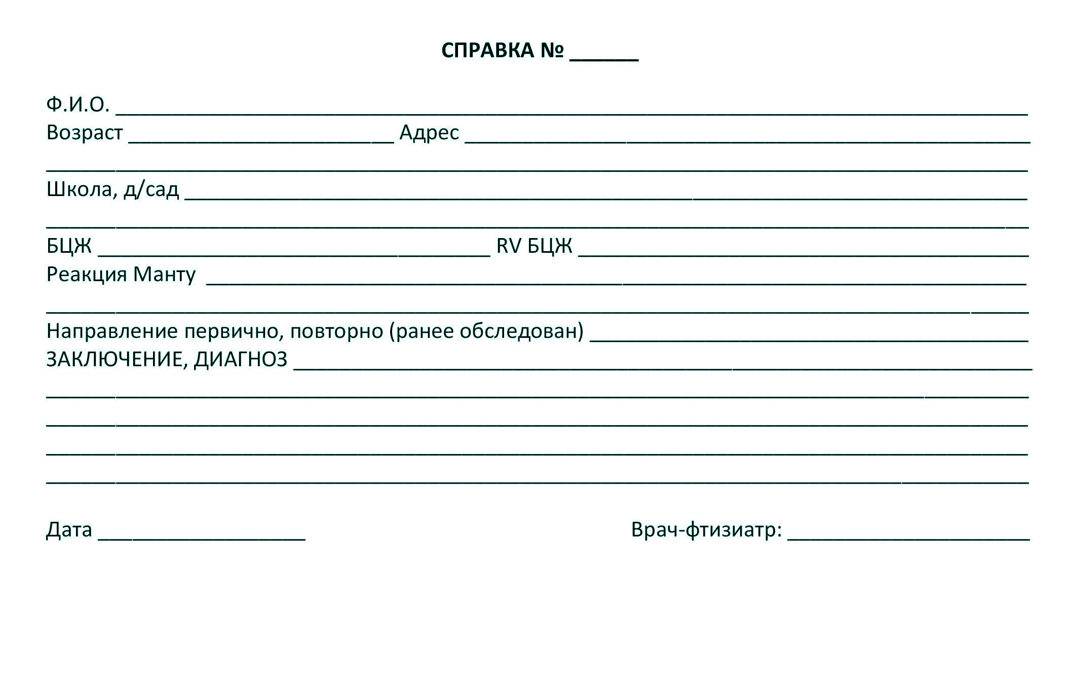 Купить справку манту в Екатеринбурге