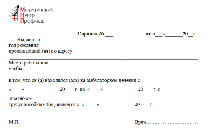 фото справки о болезни для студента